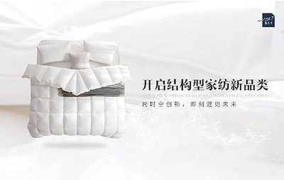 消費升級催生新需求，棲先生引領(lǐng)“結(jié)構(gòu)型家紡”開辟行業(yè)新藍海